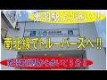【近い!!】赤羽岩淵駅から歩いて5分!!【南北線でトルーパーズ】(告知)/20220525
