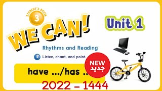 انجليزي ابتدائي we can 3 unit 1 الفصل الدراسي الأول الوحدة الأولى rhythms and reading تمرين 1