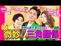 【絲打圍佬】蝦頭 黃宗澤 Shiga微妙三角關係 黃三歲最貴玩具300萬up 7大擇偶條件