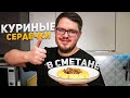 Куриные Сердечки мягкие и нежные – Очень вкусный рецепт