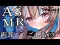 【ASMR/3Dio】全肯定甘やかし両耳指かき💗 バイノーラル・立体音響💖Binaural Relax Your Ears　soothing sleep voice【ラビス・べレイ】