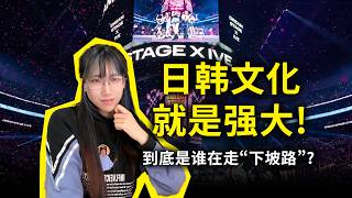 日本动漫一年不如一年？K-pop在走下坡路？“美国斩杀线”衍生出的各种“政治正确”叙事，到底是为了给谁遮羞？