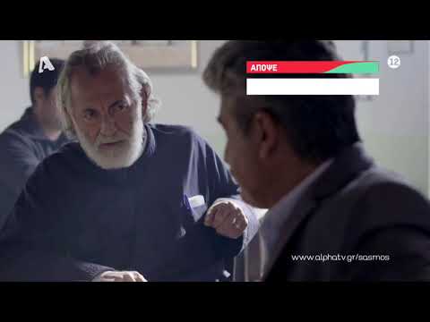 Σασμός - Trailer