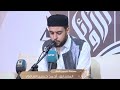 تلاوة عطرة محبرة للمتسابق أحمد حسين العالم الجولة الثانية من مسابقة الليبيين الأوائل 2024 