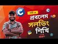 Code Forces Problem Solving Part 5 (Arrays, Strings) | প্রোগ্রামিং টূ প্রবলেম সলভিং Part 14