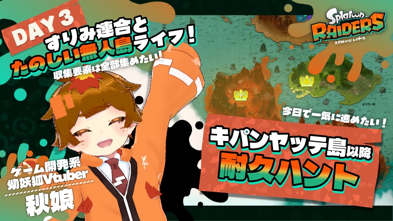【レイダース】DAY3 耐久ハント！一気に島探索を進めるぞ！【新人Vtuber｜RedAsterGardens】