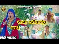     2  raja harishchandra  haryanvi sang  mg records ragni hits