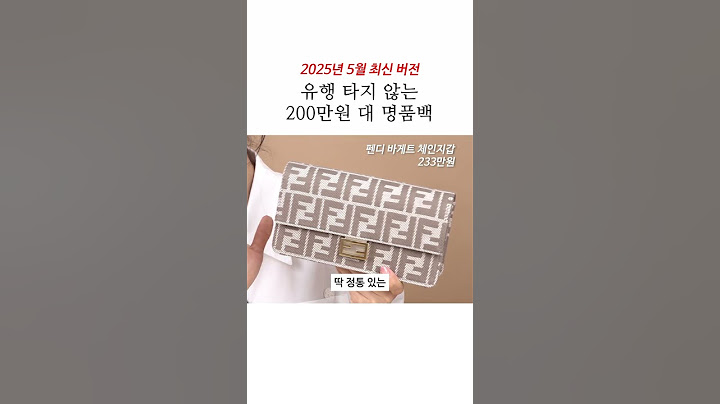200만원대 명품 뽕뽑템은?