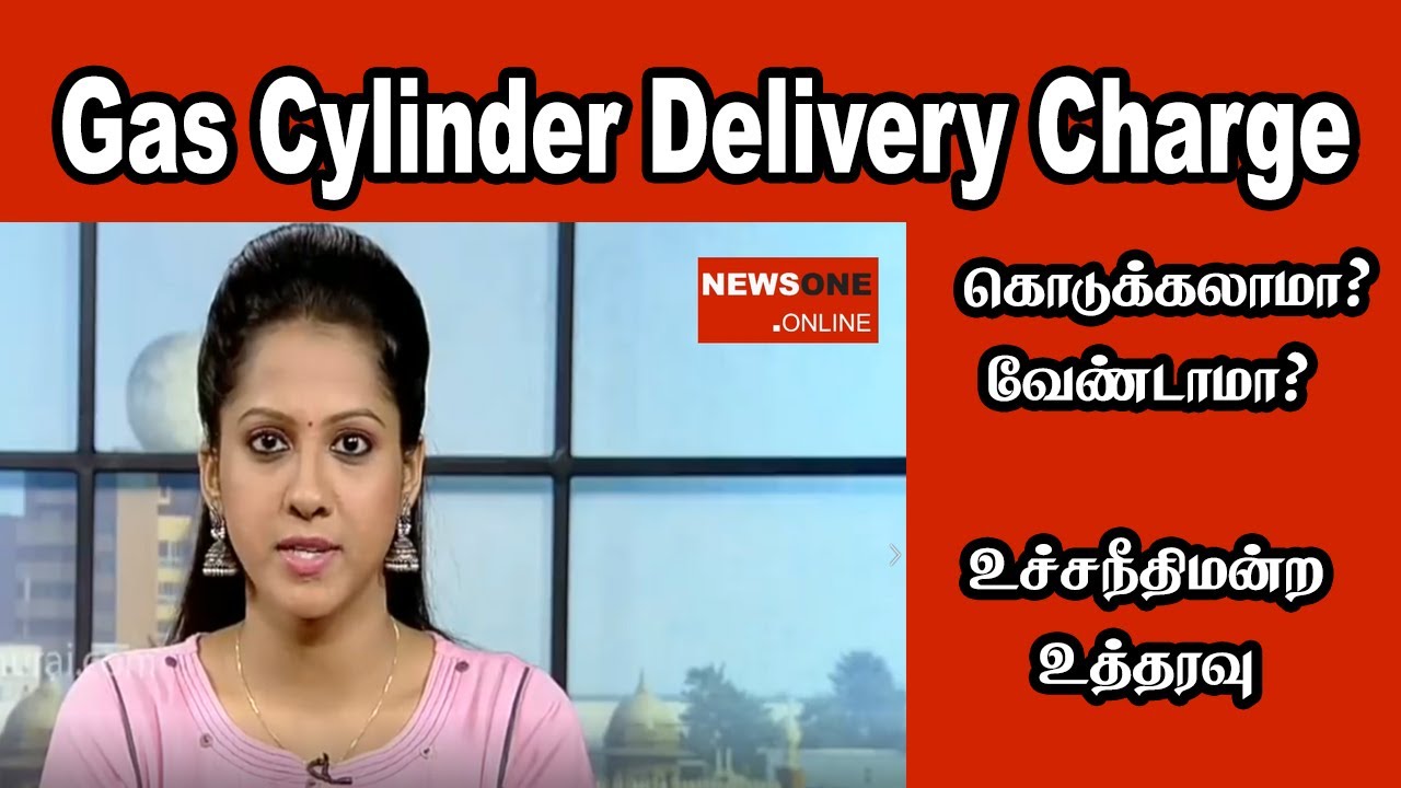 Gas Cylinder Delivery Charge கொடுக்கலாமா? வேண்டாமா? Complete Details