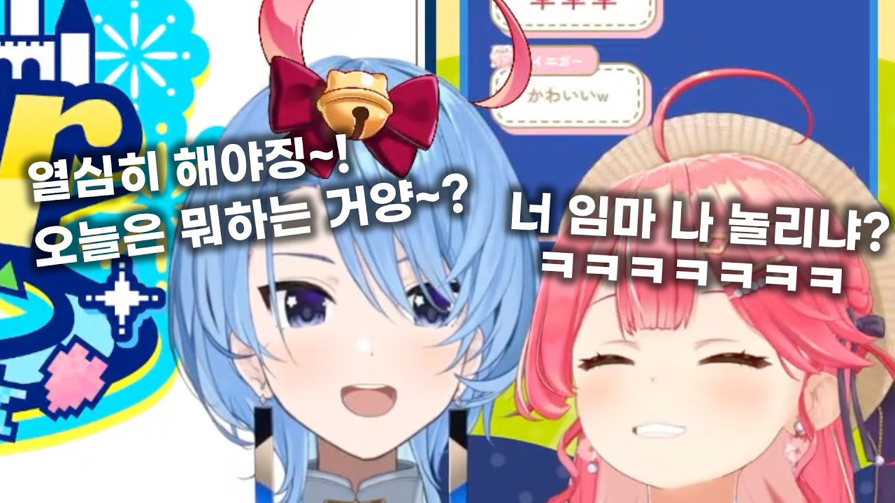 사실 아호게가 본체임 【홀로라이브/미코멧/사쿠라 미코/호시마치 스이세이】