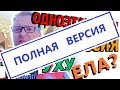 Одноэтажная Россия, ты УХУ ЕЛА? Полная версия / Дом за миллион / Стройхлам / Дом Мечты