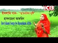        hasnahena afrin     new bangla song  icb digital