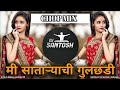 Sataryachi gulchadi  chop mix   untag  dj santosh kolhapur