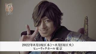 イケメン戦国THESTAGE 雑賀孫一編 イケメン戦国THE STAGE』～連合軍VS”戦乱の亡者”雑賀孫一編
