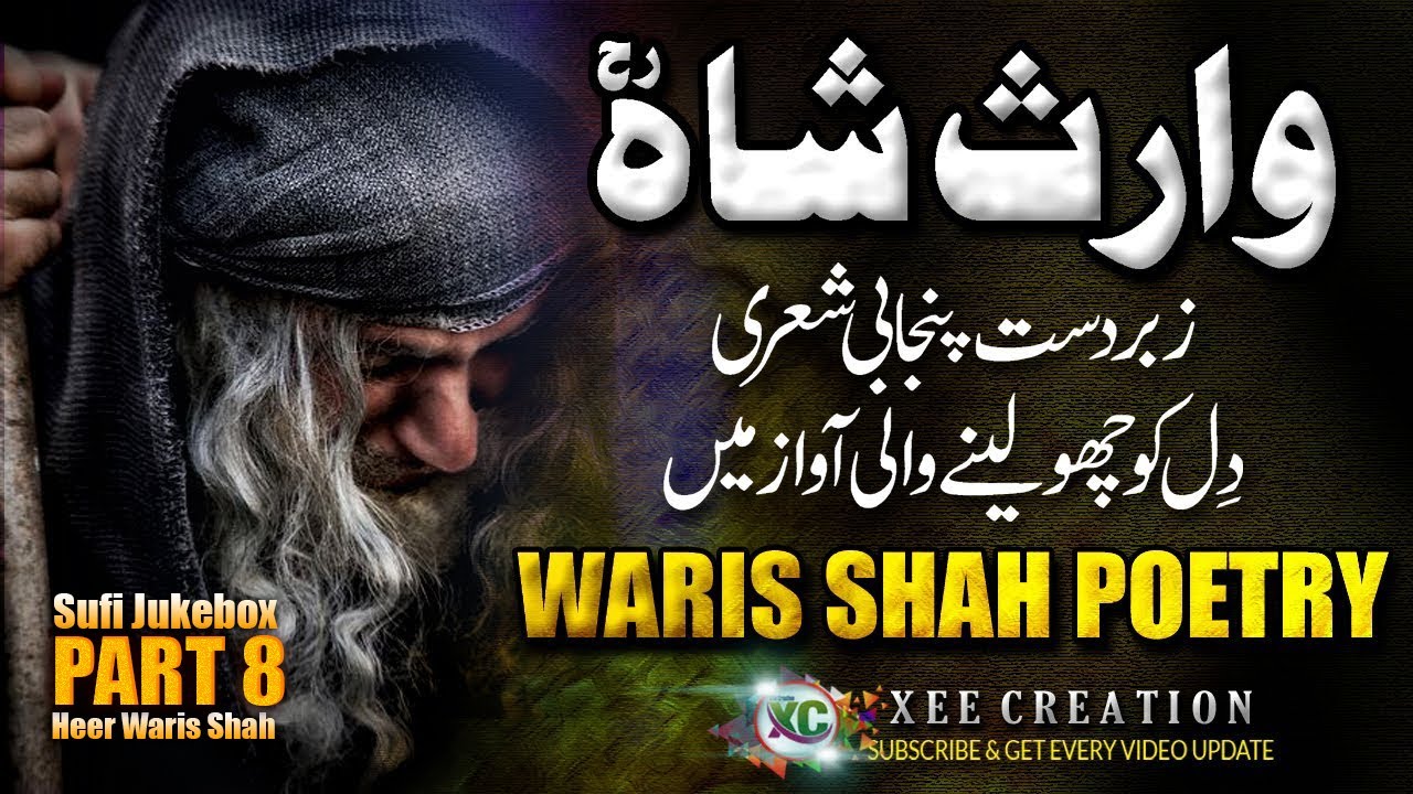 Kalam Heer Waris Shah | Sufi Jukebox | Kalam Waris Shah | Sarfraz Iftikhar Ali | Xee Production