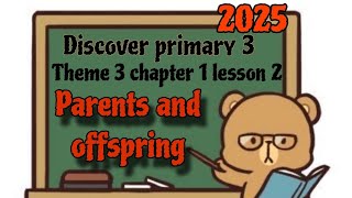 lesson 2 parents and offspring | discover primary  3 second term 2025 | theme 3 chapter  1 ديسكفر