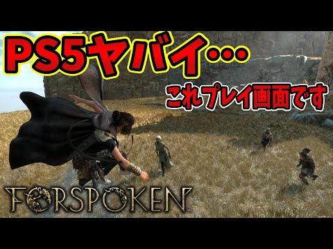 最新作「FORSPOKEN」序盤触っただけでヤバイ…買ったら即設定すべき項目＆ハードモード序盤ボス戦レビュー【フォースポークン評価】