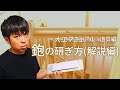 10.鉋(かんな)平面研ぎのコツ【誰でもできる!】プロの大工が解説