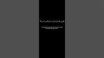 يا بني انها ان تك مثقال حبة من خردل فتكن في صخرة سورة لقمان اسلام صبحي 