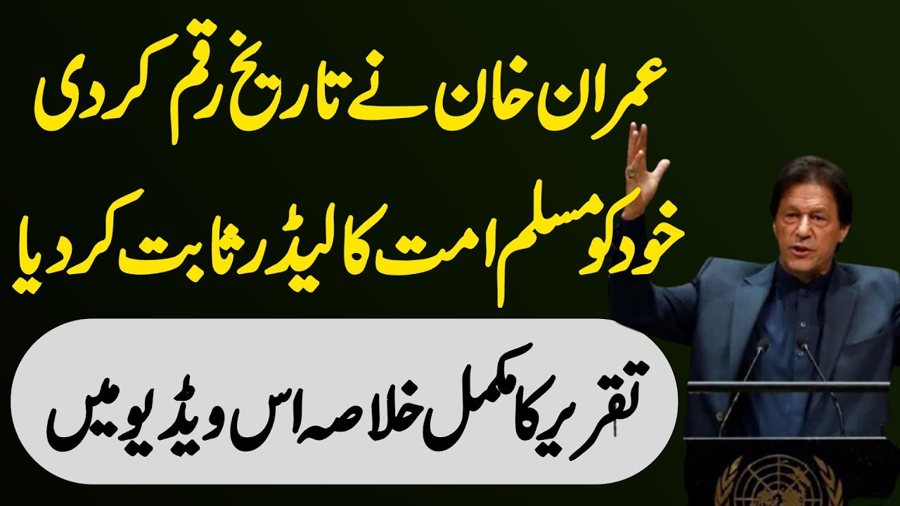 imran khan speech in urdu written