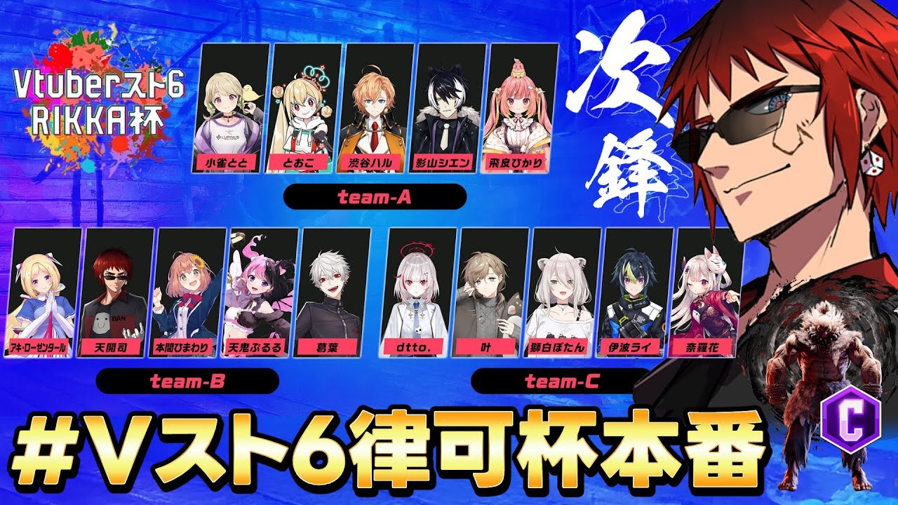 【#Vスト６律可杯】次鋒体力9000コマミスおじさん【天開司/Vtuber】