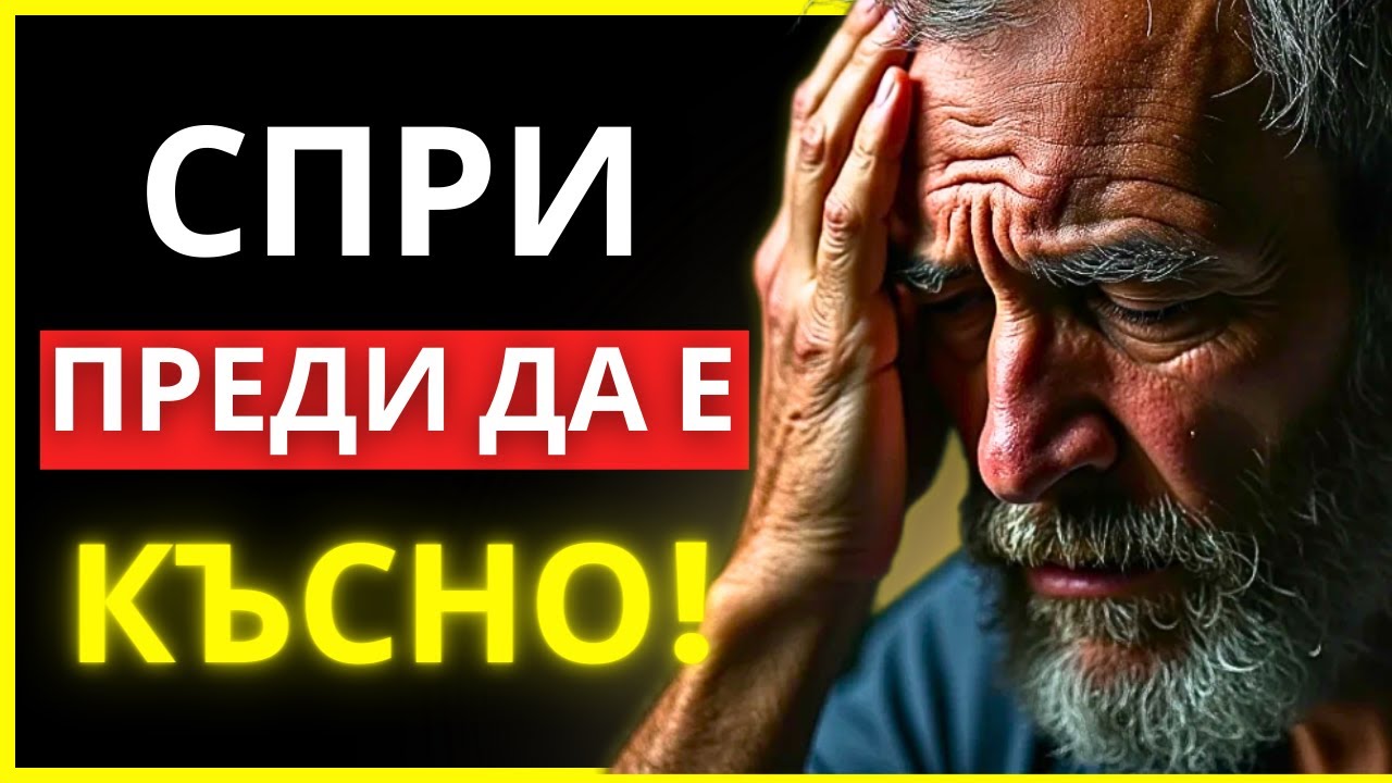 ОВЛАДЕЙ УМА СИ, ПРЕДИ РАЗДРАЗНЕНИЕТО ДА РАЗРУШИ ТЕБ И СЕМЕЙСТВОТО ТИ | СТОИЦИЗЪМ
