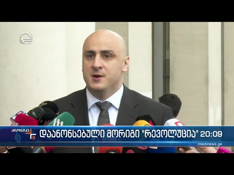 დაანონსებული მორიგი რევოლუციური სცენარი და არეულობა