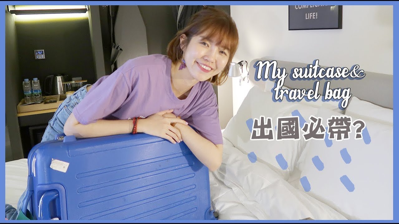🇰🇷✈️出國行李箱&包包裝了什麼? | What's in my suitcase&travel bag? | Ginny Daily♥