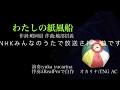 『わたしの紙風船』オカリナ演奏