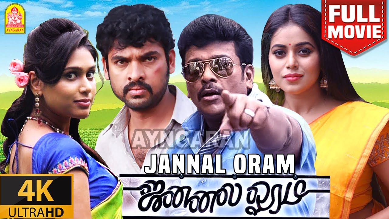 Jannal Oram 4K Full Movie    Parthiban  Vimal  Vidharth  Manisha Yadav Karu Pazhaniappan