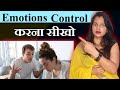 Emotions control karana shikho  emotions cantrol    diltalks