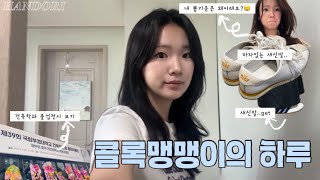 [VLOG] 감기몸살 걸린 나의 일상🤧 (건축학과 졸전/신던 신발 환불썰/스타벅스 얌체카공사람 본 날/부경대 건축학과/졸업전시/부산/신세계백화점/나이키/아디다스/대학생 브이로그)