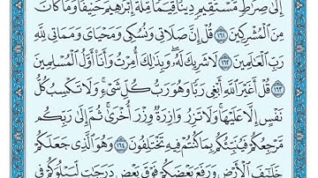 سورة الانعام 160 -165
