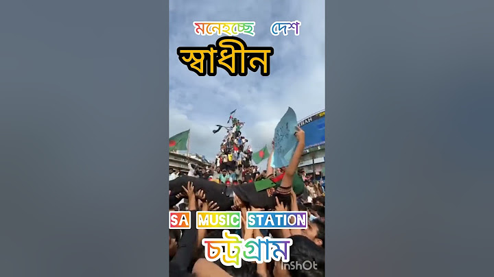 বিভিন্ন জেলায় জেলায় আন্দোলনকারী-পুলিশ সংঘর্ষ,এ ভি‌ডিও দে‌খে মন ছু‌য়ে গে‌ছে