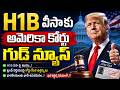 Big Shock to Trump 🚨 New H1B Visa Update for Indians | SumanTV Classroom