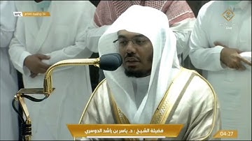 سورة الشمس ‏فضيلة الشيخ ياسر الدوسري