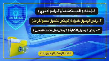 جديد ✅ قفل و حماية و إخفاء و تشفير ملفاتك بأمان بأفضل برنامج مجاني - Protected Folder