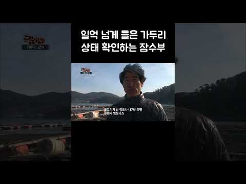 그물 상태를 확인하러 간 잠수부를 애타게 기다리는 사장님 #shorts