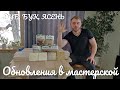 ДУБ, ЯСЕНЬ, БУК. Обновки моей мастерской.