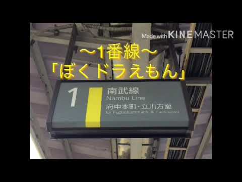 登戸駅発車メロディー