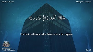 سورة الماعون مترجمه بالانجليزية بصوت القارئ وديع اليمني Surah Al-Mâ`ûn Translated To English