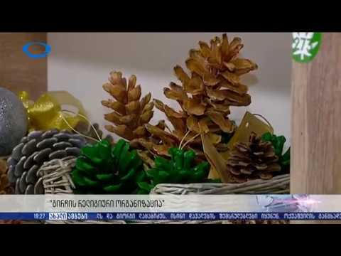 ბიბლიური თავისუფლება იბერიას ეთერში