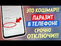 Мало кто знает про этого ПАРАЗИТА В ТЕЛЕФОНЕ! Срочно отключи эту вредную настройку на Андроид