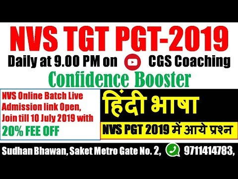 nvs-tgt-pgt-exam-2019-|-hindi-quiz-asked-in-pgt-2019-|-online-course-link-in-description
