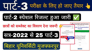 brabu part 3 exam 2025, brabu part 2 special exam result link, bihar university part 3 exam ba bsc..
