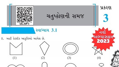 std 8 maths chapter 3 swadhyay 3.1 | dhoran 8 ganit swadhyay 3.1 | std 8 ganit ch 3.1