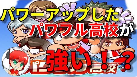 パワサカ 猪熊 パワサカ 猪熊