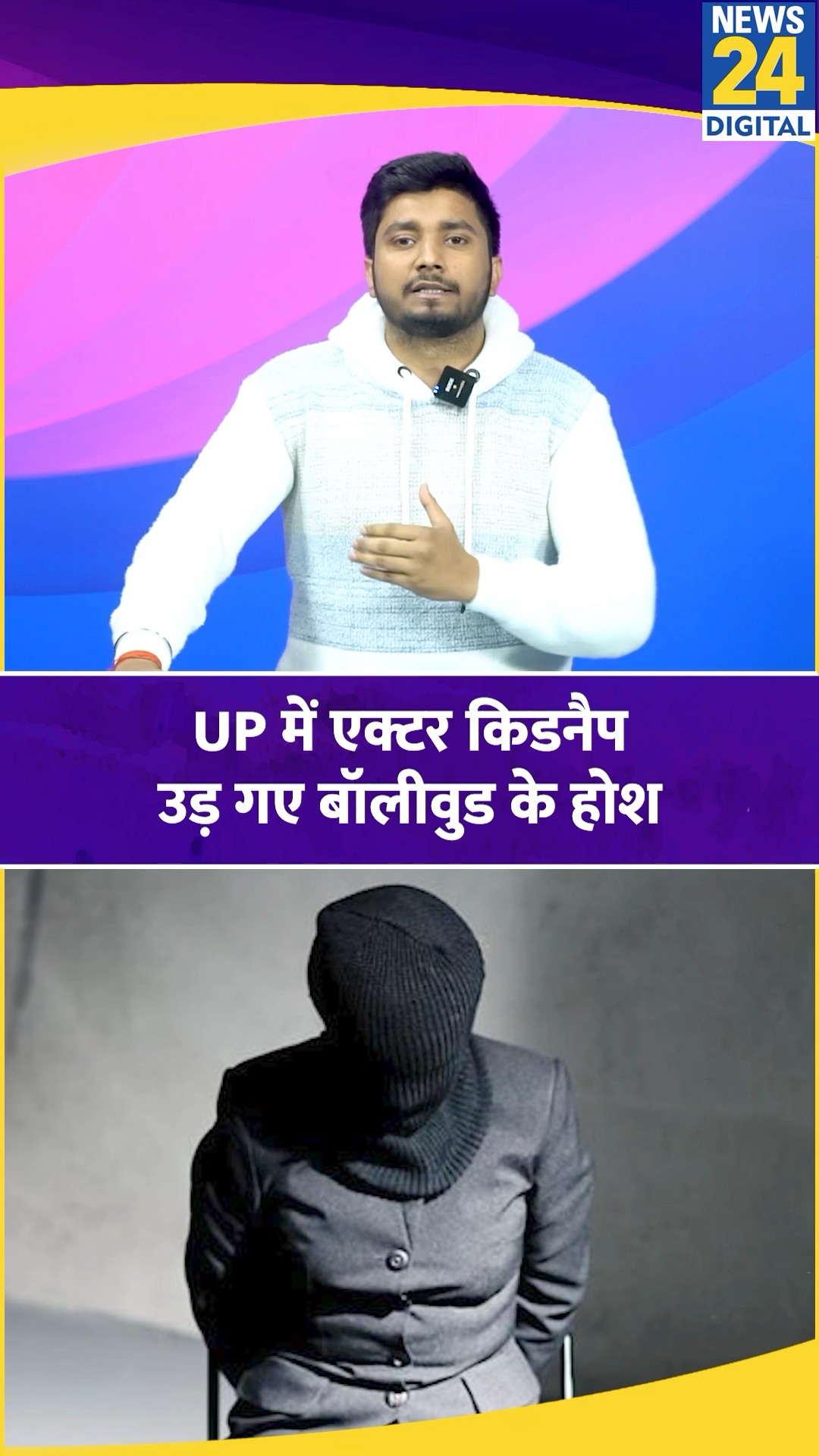 Sunil Pal के बाद अब एक्टर Mushtaq Khan की किडनैपिंग, 12 घंटे बंधक बनाकर दी गईं यातनाएं #ytshorts