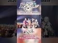 【9/23発売!】#Idios_1stLIVE Blu-ray Day1ダイジェスト