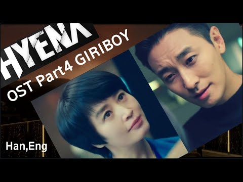 [Han/Eng] HYENA OST Part4 Giriboy  하이에나OST4 기리보이 하이에나처럼 가사 하이에나 5회 6회 리뷰 컷 Hyena ep5 ep6 Lyrics